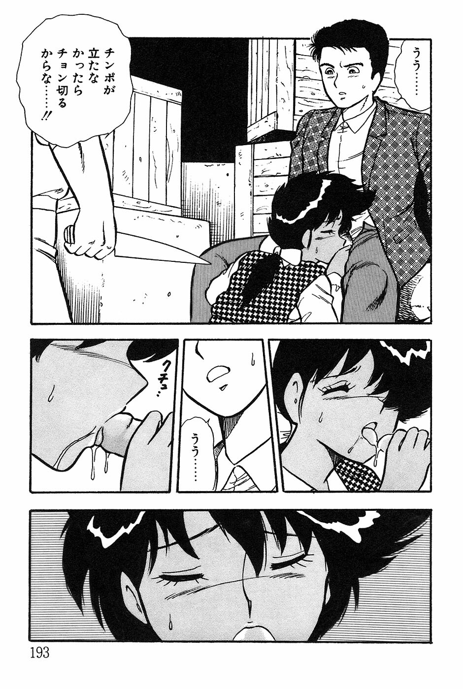 [Shinozaki Rei] Onee-san wa Sensei! page 193 full