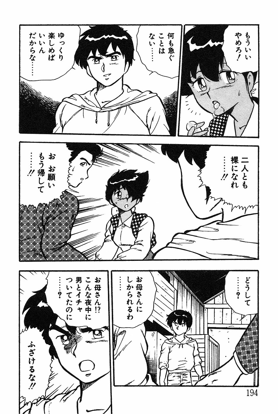 [Shinozaki Rei] Onee-san wa Sensei! page 194 full