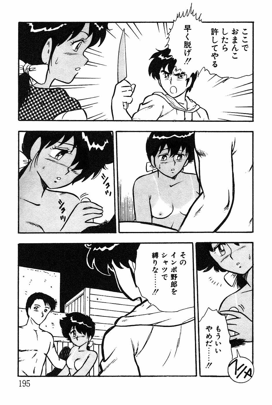 [Shinozaki Rei] Onee-san wa Sensei! page 195 full