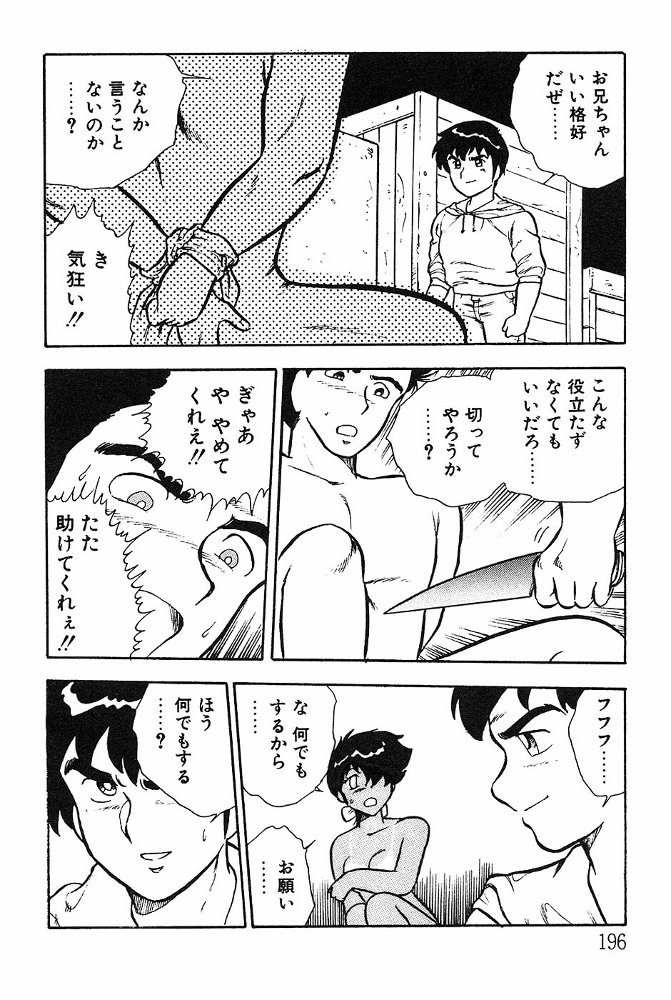 [Shinozaki Rei] Onee-san wa Sensei! page 196 full