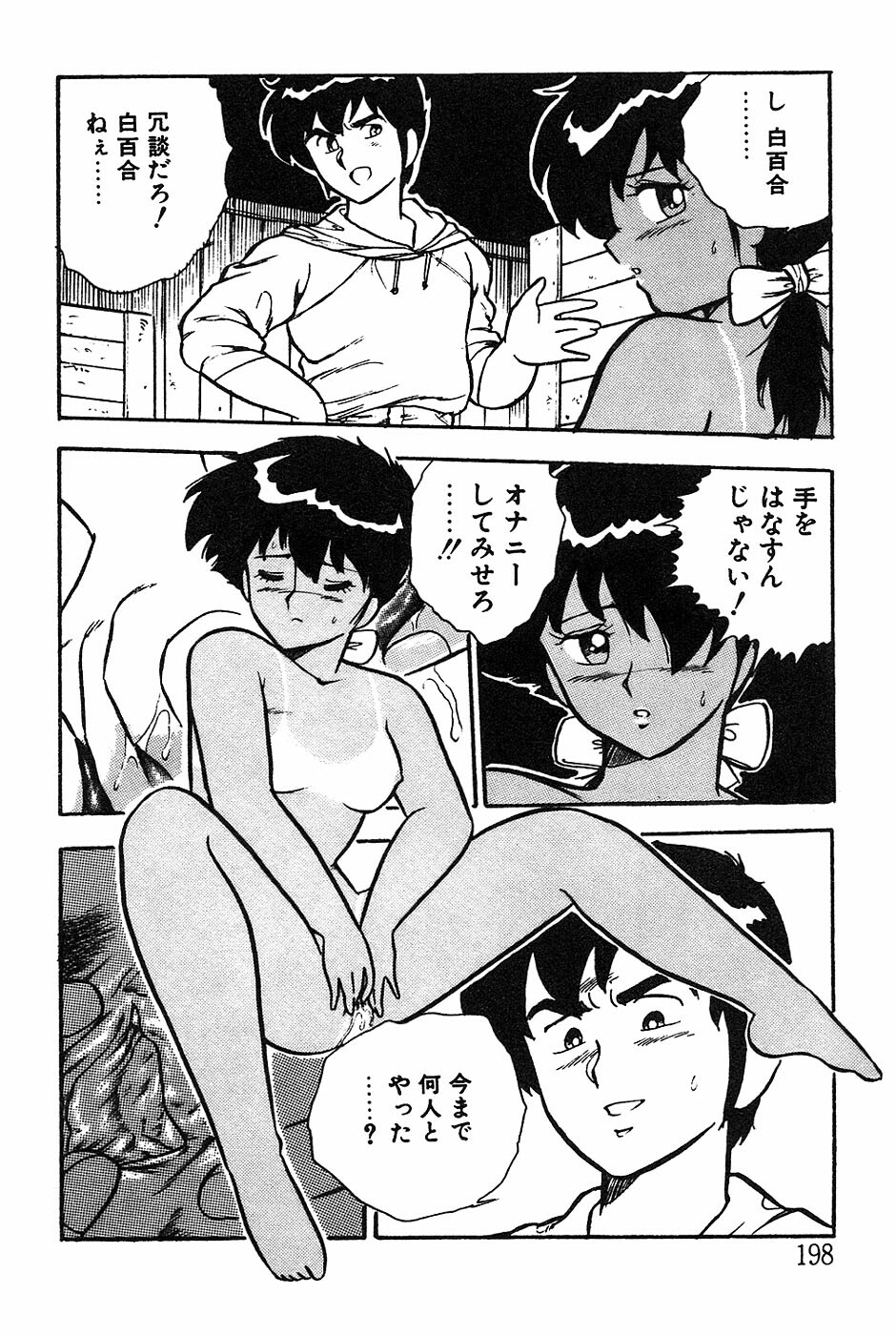[Shinozaki Rei] Onee-san wa Sensei! page 198 full