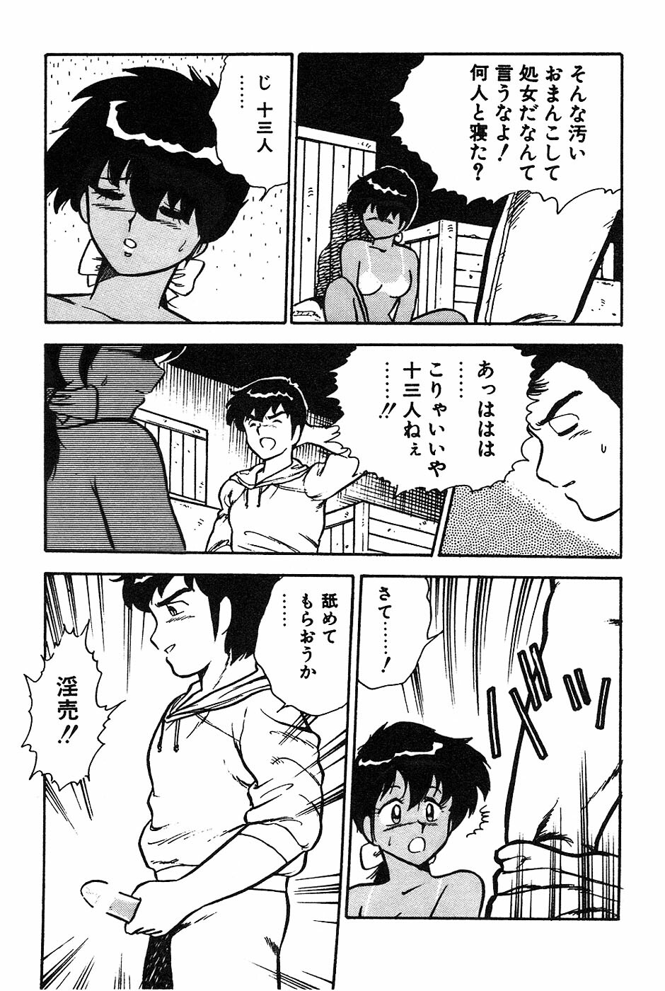 [Shinozaki Rei] Onee-san wa Sensei! page 199 full