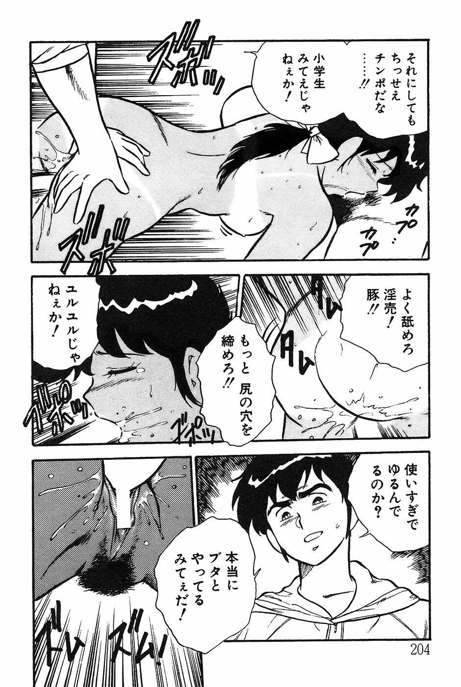 [Shinozaki Rei] Onee-san wa Sensei! page 204 full