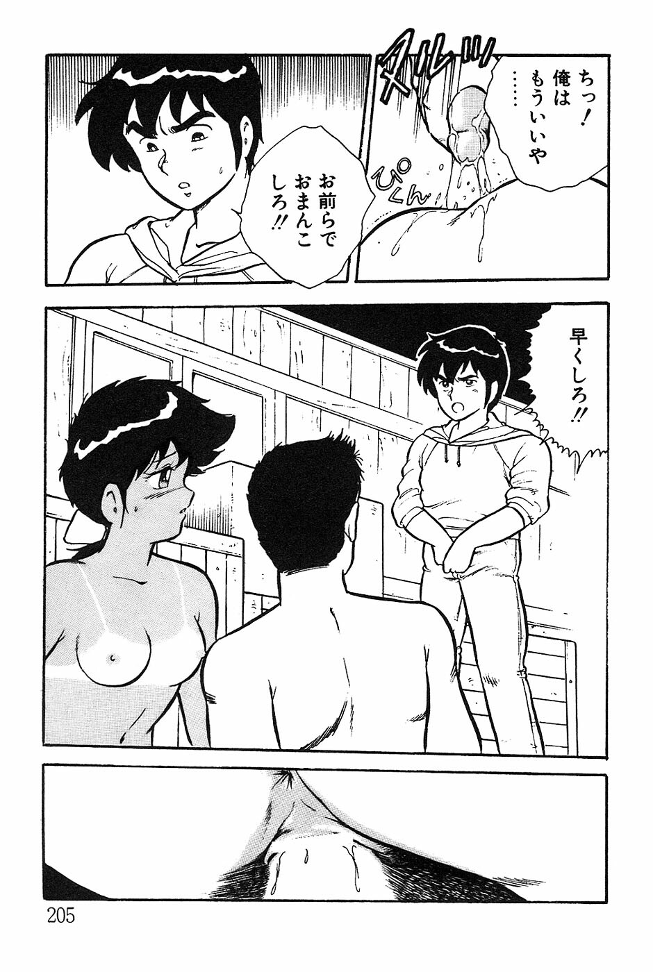 [Shinozaki Rei] Onee-san wa Sensei! page 205 full