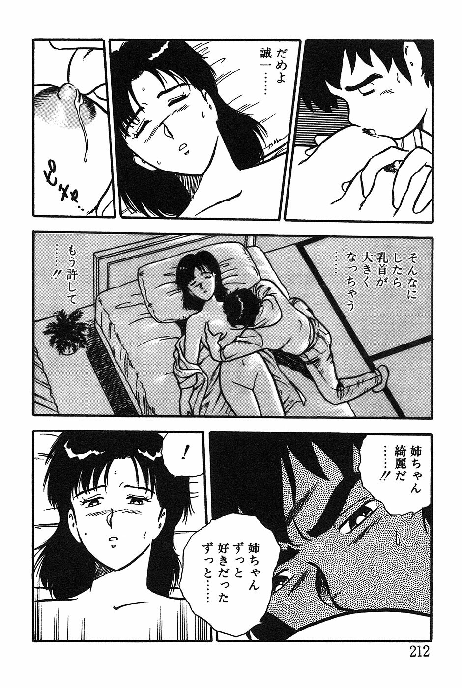 [Shinozaki Rei] Onee-san wa Sensei! page 212 full