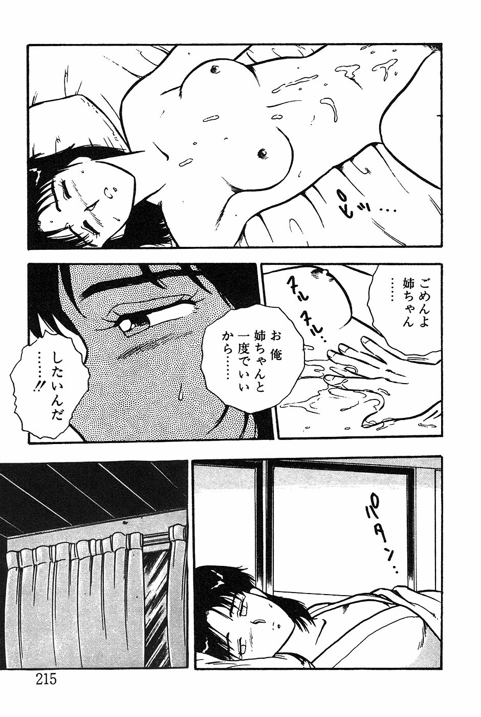[Shinozaki Rei] Onee-san wa Sensei! page 215 full