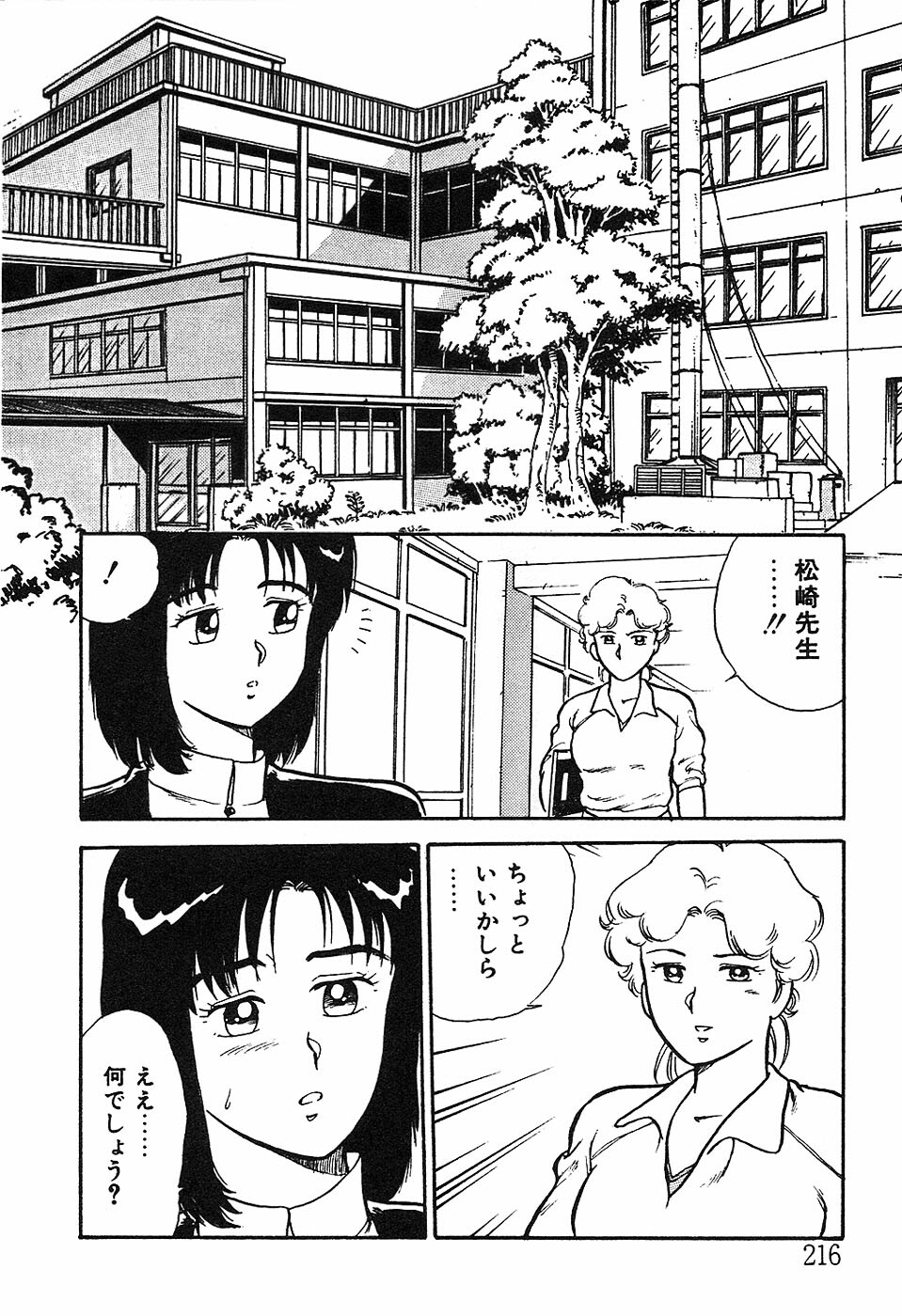 [Shinozaki Rei] Onee-san wa Sensei! page 216 full