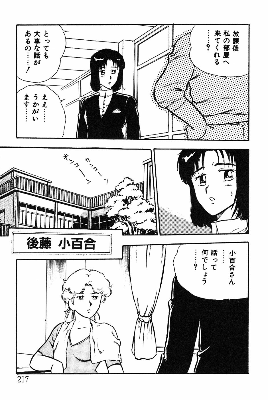 [Shinozaki Rei] Onee-san wa Sensei! page 217 full