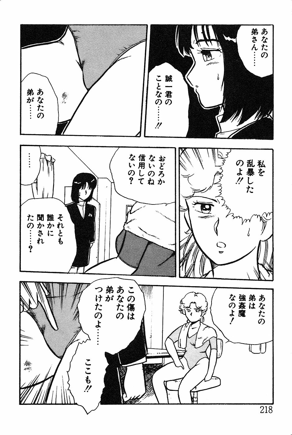 [Shinozaki Rei] Onee-san wa Sensei! page 218 full