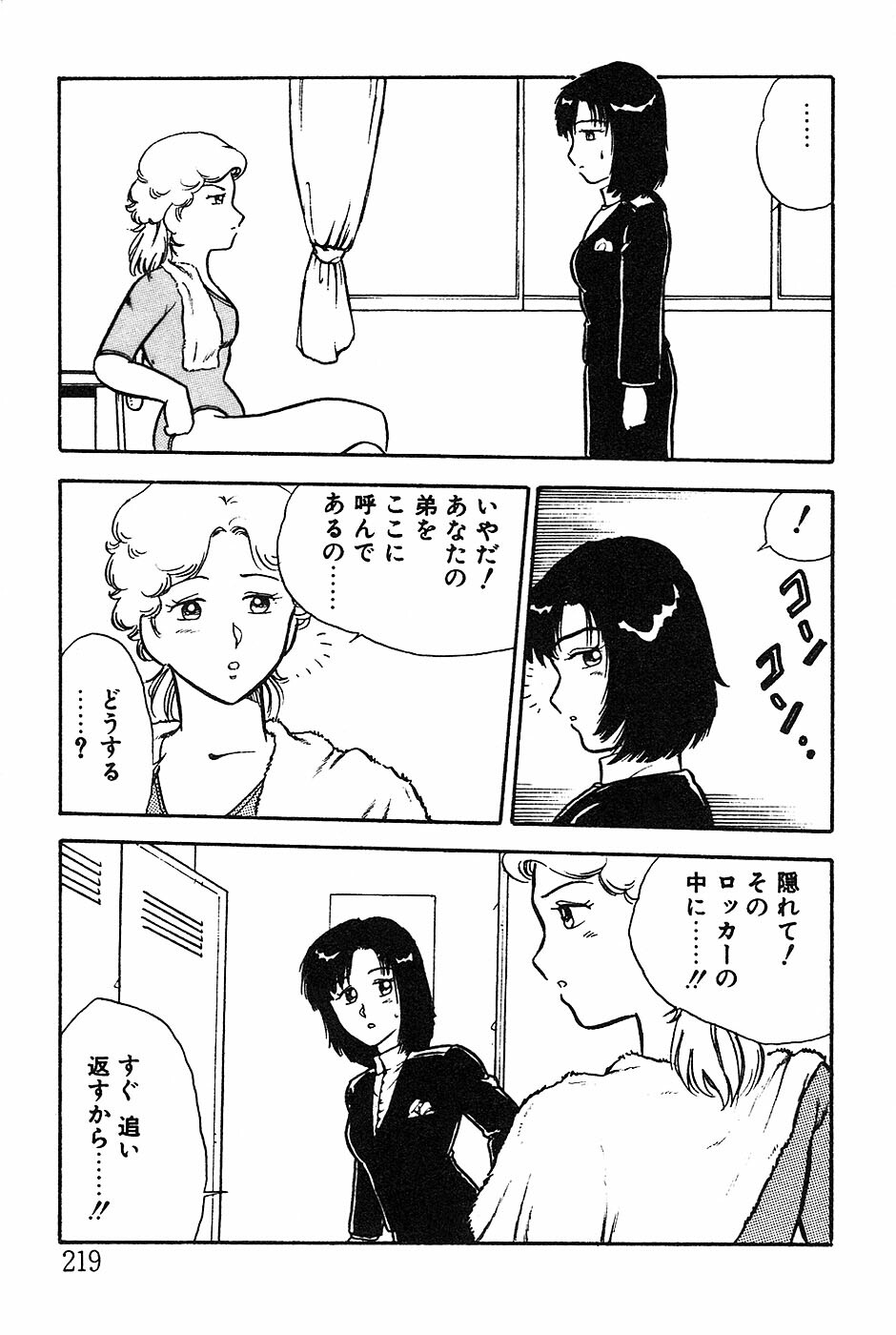 [Shinozaki Rei] Onee-san wa Sensei! page 219 full