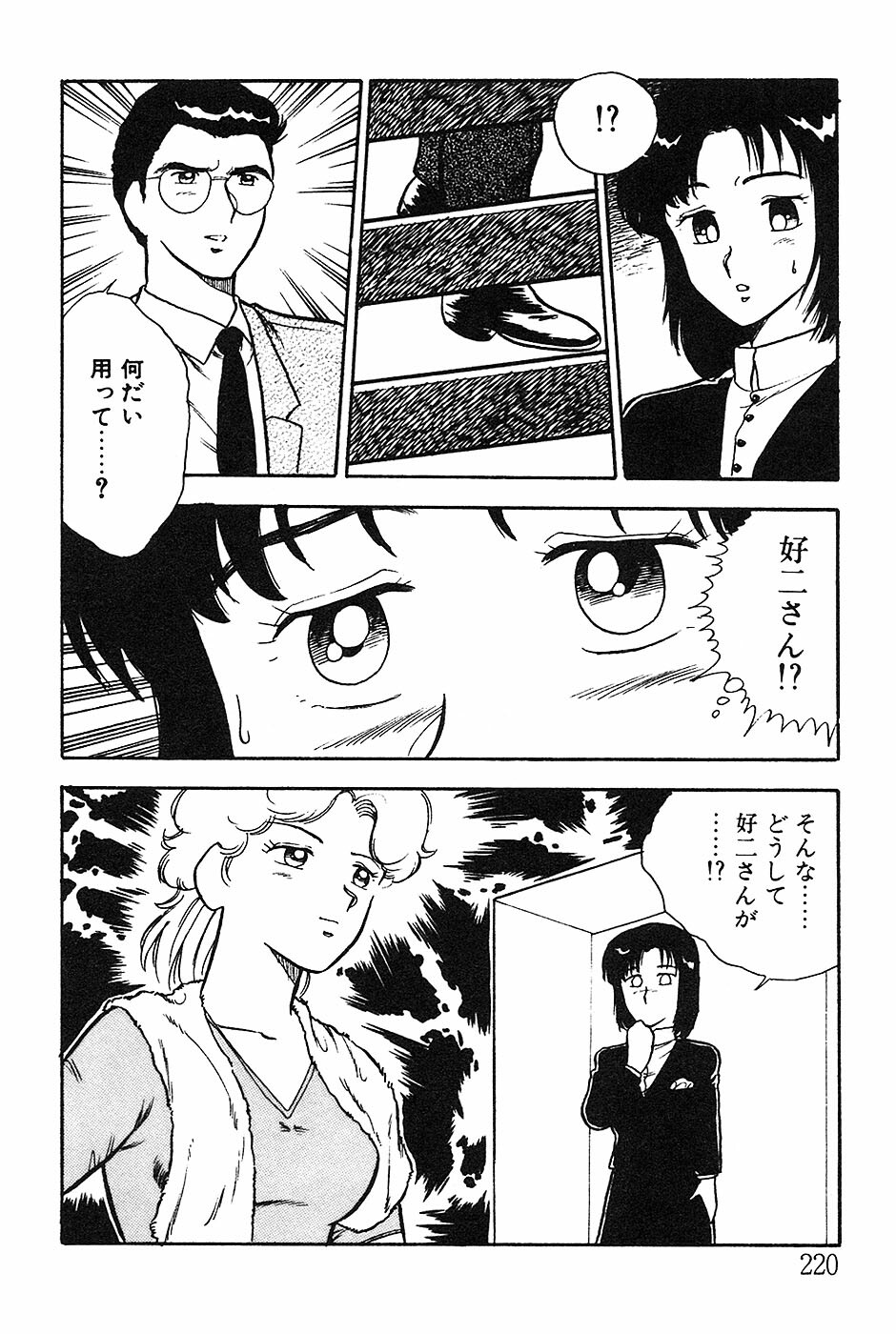 [Shinozaki Rei] Onee-san wa Sensei! page 220 full