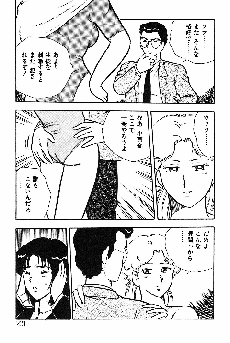 [Shinozaki Rei] Onee-san wa Sensei! page 221 full