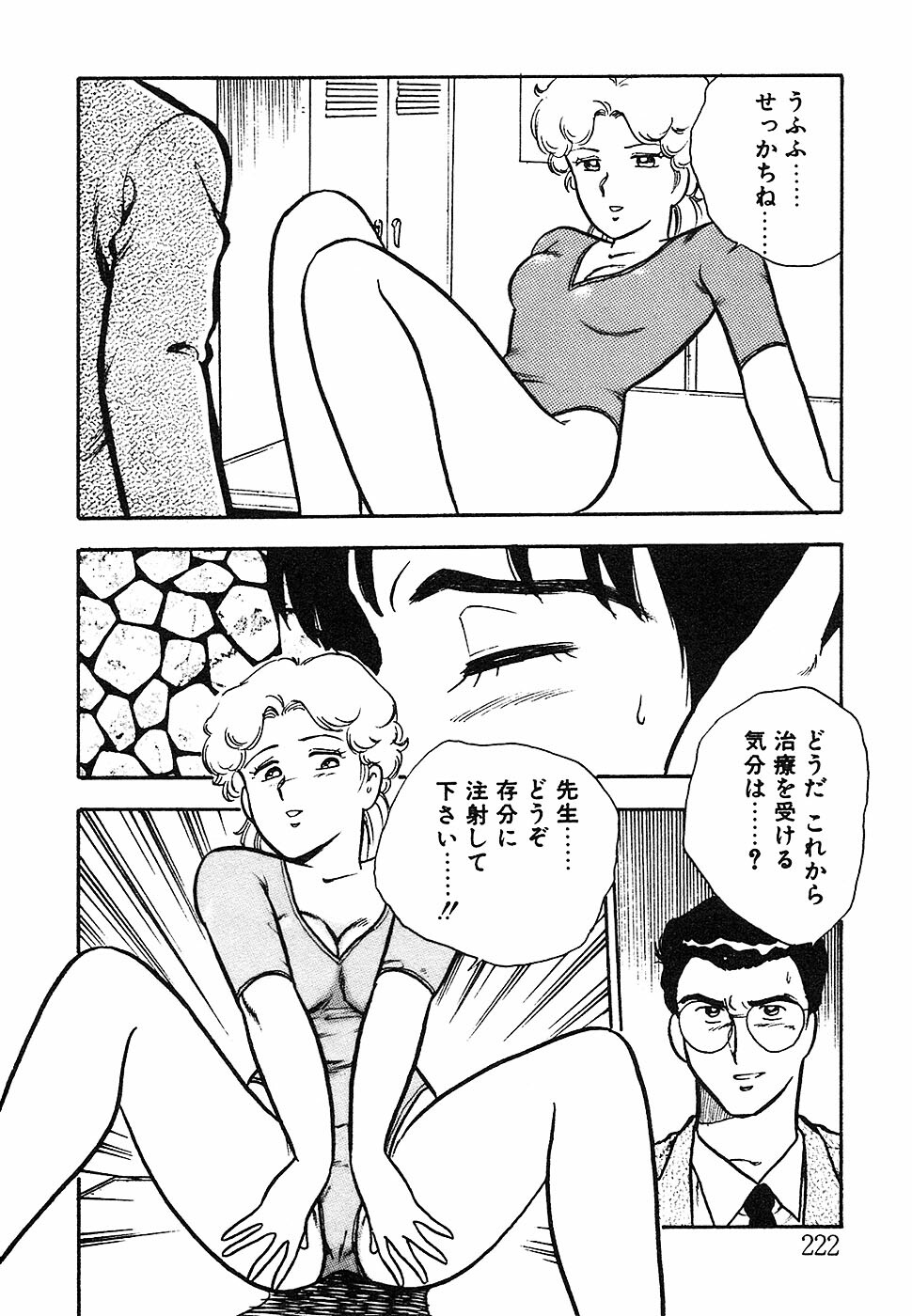 [Shinozaki Rei] Onee-san wa Sensei! page 222 full