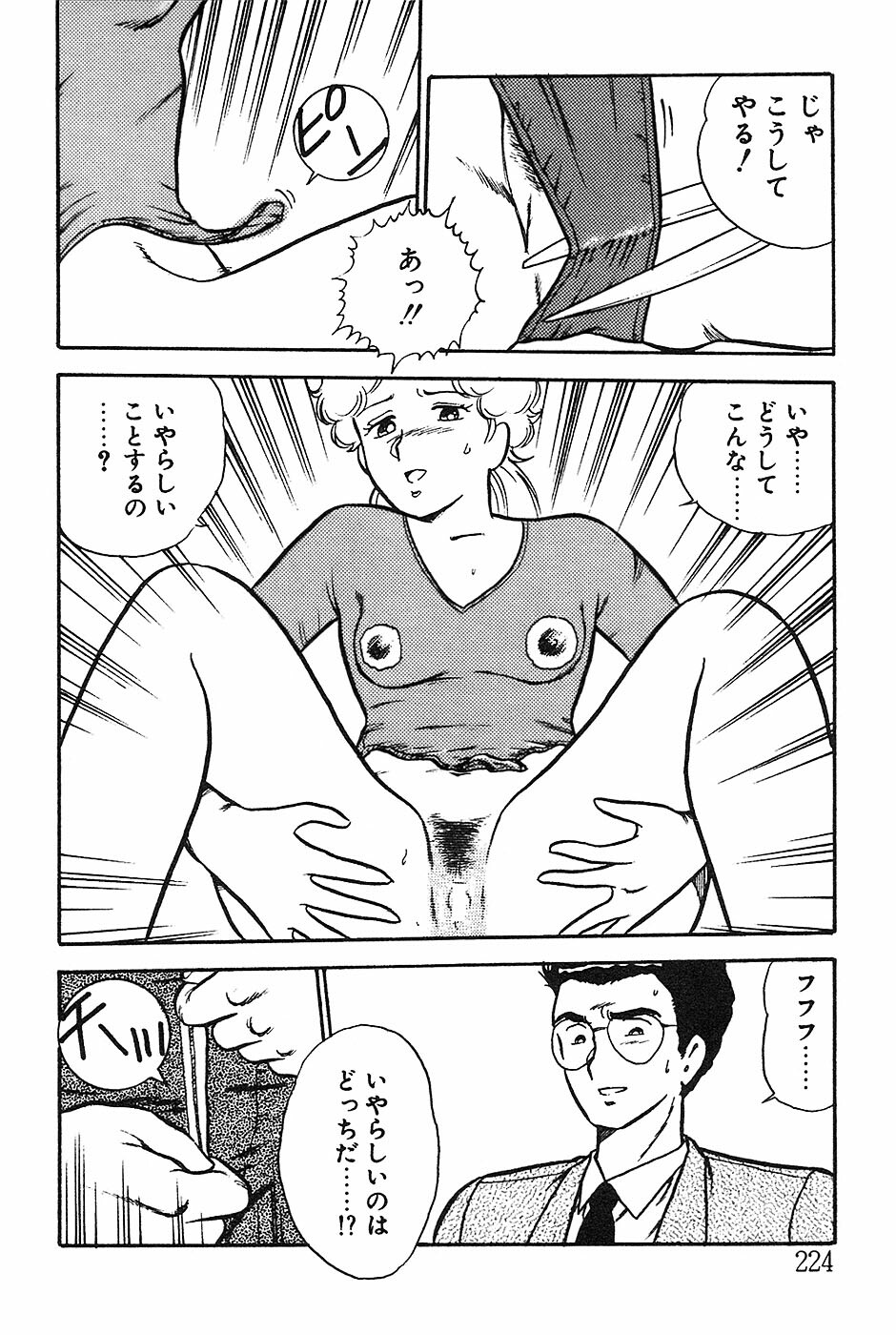 [Shinozaki Rei] Onee-san wa Sensei! page 224 full