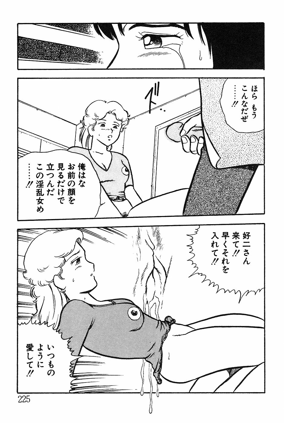 [Shinozaki Rei] Onee-san wa Sensei! page 225 full