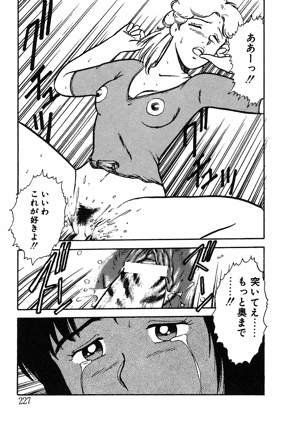 [Shinozaki Rei] Onee-san wa Sensei! page 227 full