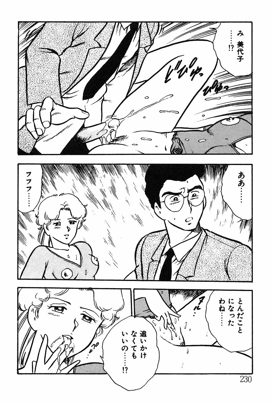 [Shinozaki Rei] Onee-san wa Sensei! page 230 full
