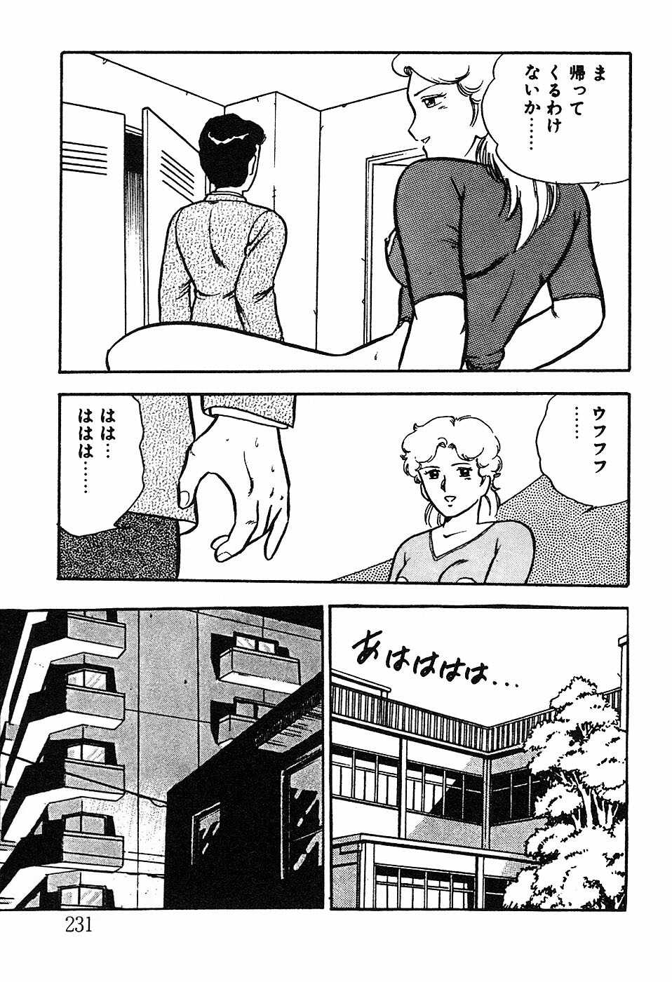 [Shinozaki Rei] Onee-san wa Sensei! page 231 full