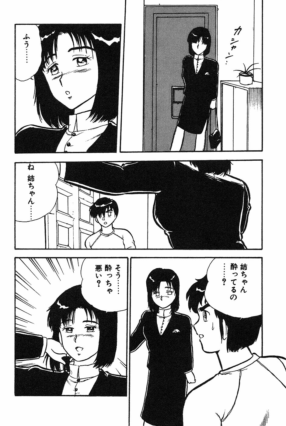 [Shinozaki Rei] Onee-san wa Sensei! page 232 full