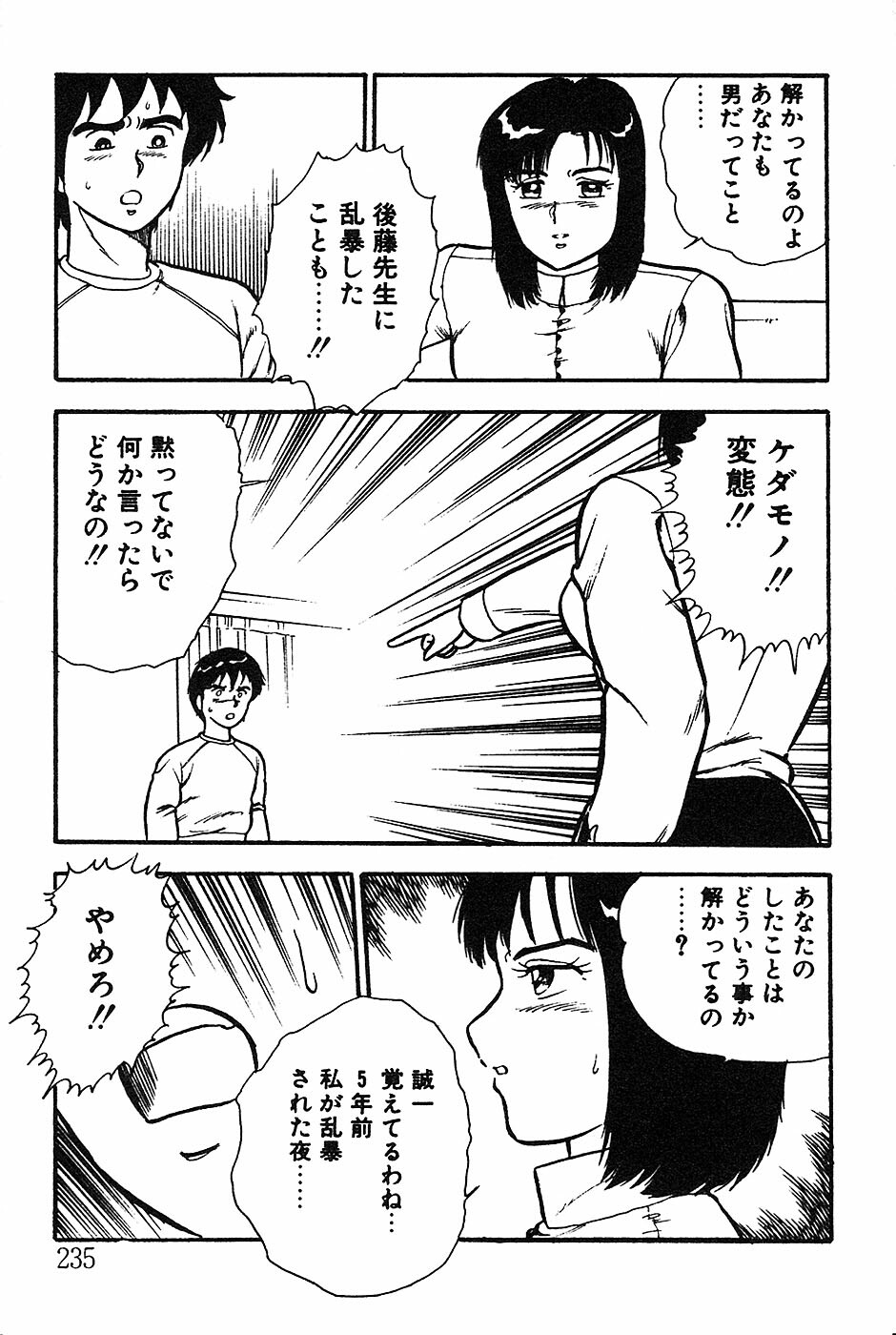 [Shinozaki Rei] Onee-san wa Sensei! page 235 full