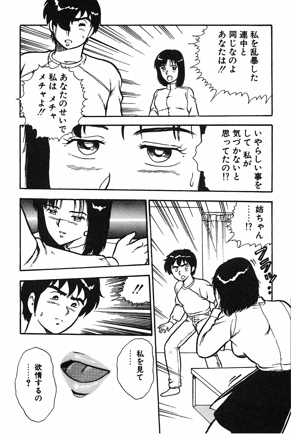 [Shinozaki Rei] Onee-san wa Sensei! page 236 full