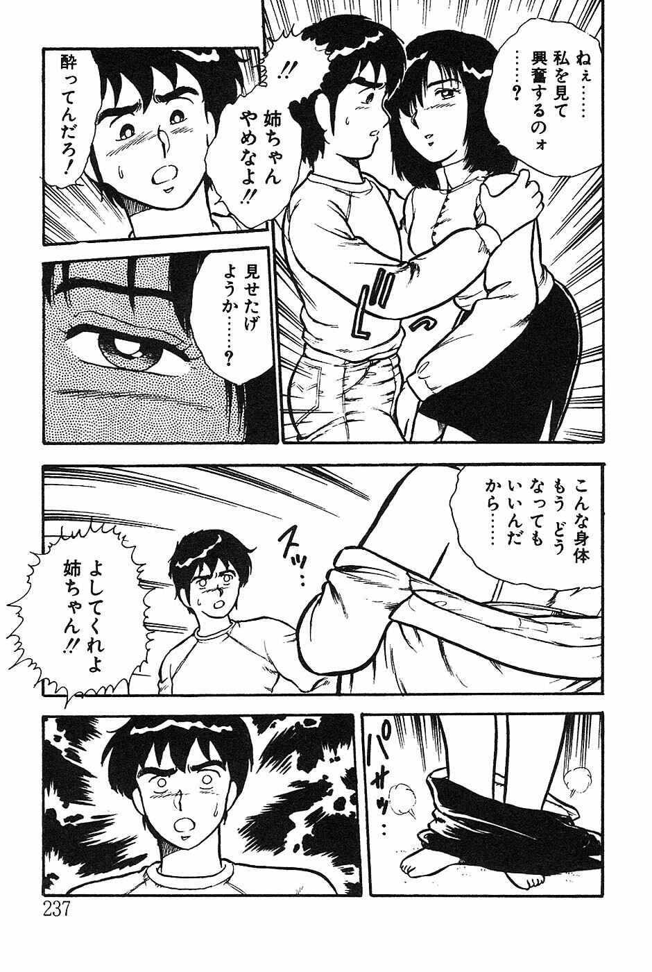 [Shinozaki Rei] Onee-san wa Sensei! page 237 full