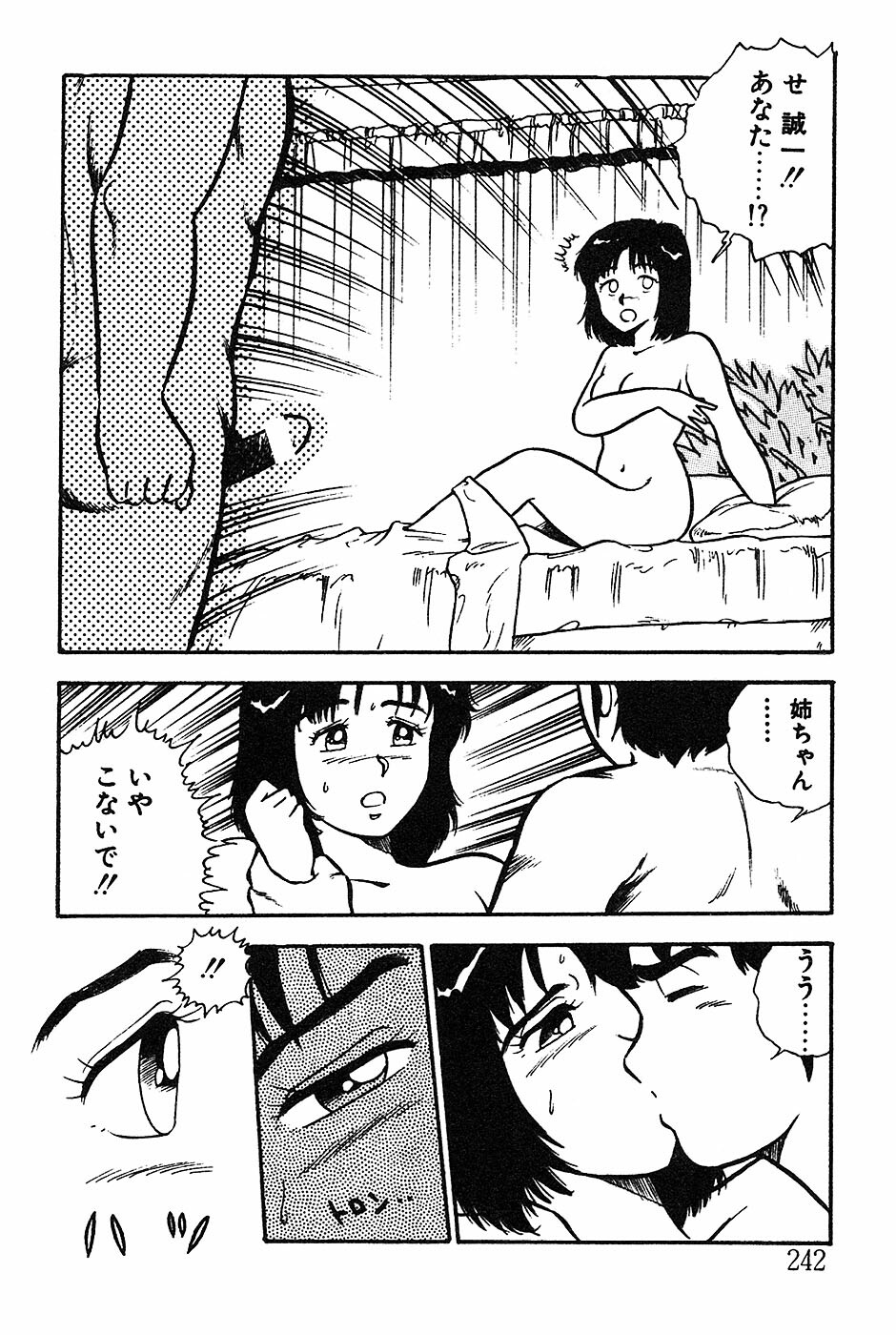 [Shinozaki Rei] Onee-san wa Sensei! page 242 full