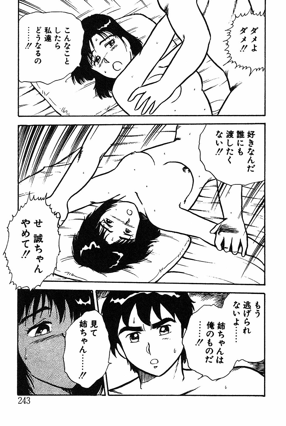[Shinozaki Rei] Onee-san wa Sensei! page 243 full