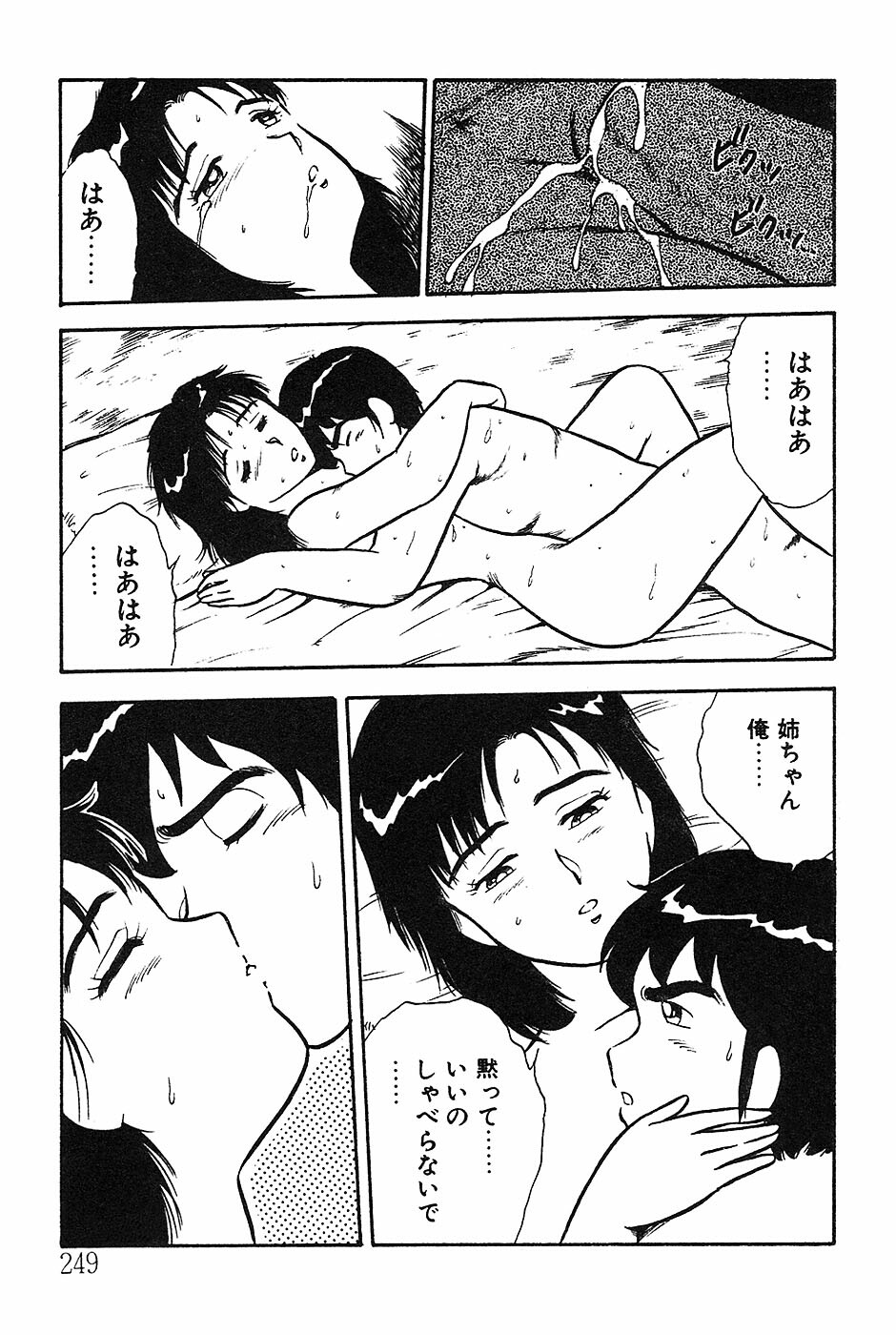 [Shinozaki Rei] Onee-san wa Sensei! page 249 full
