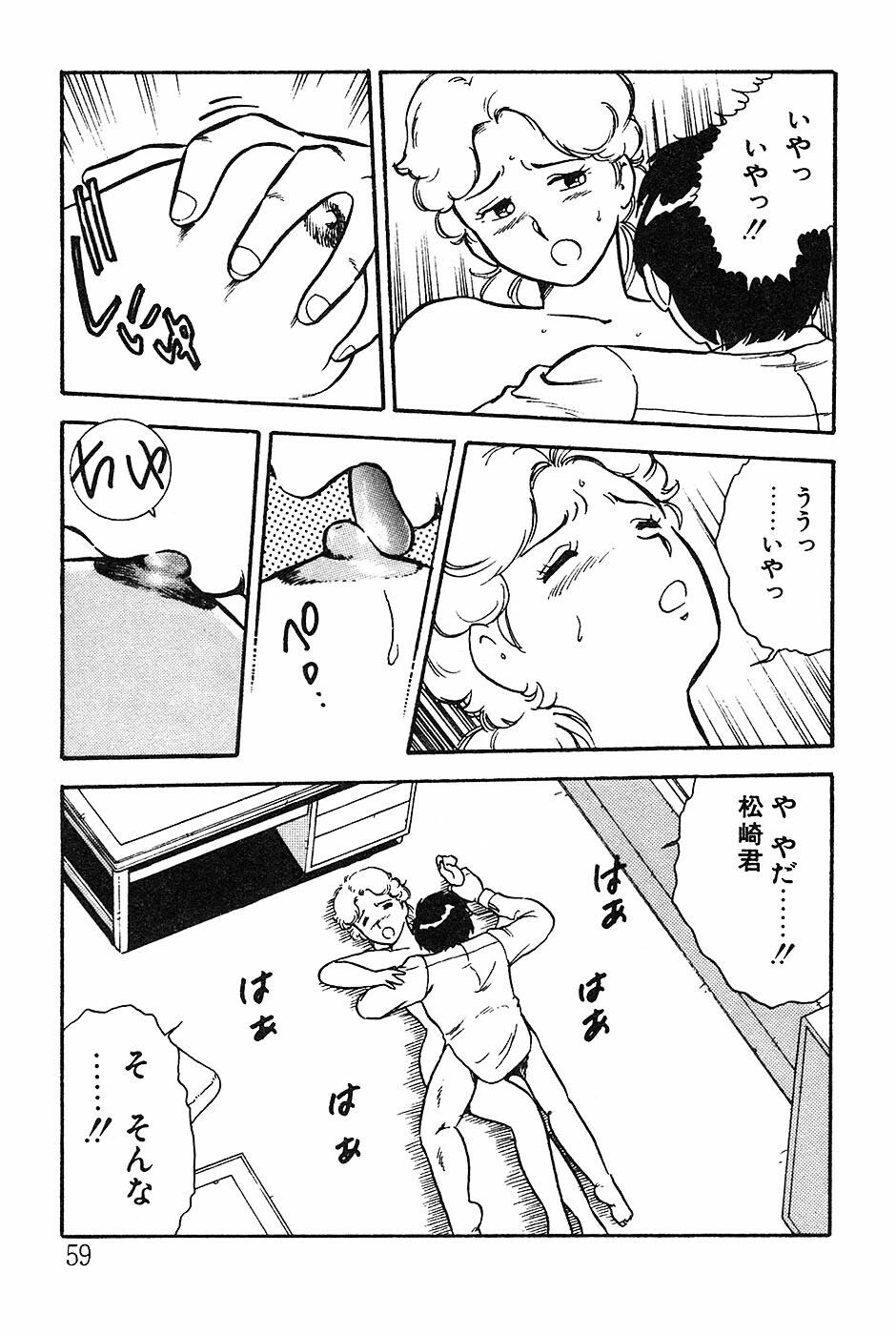[Shinozaki Rei] Onee-san wa Sensei! page 59 full