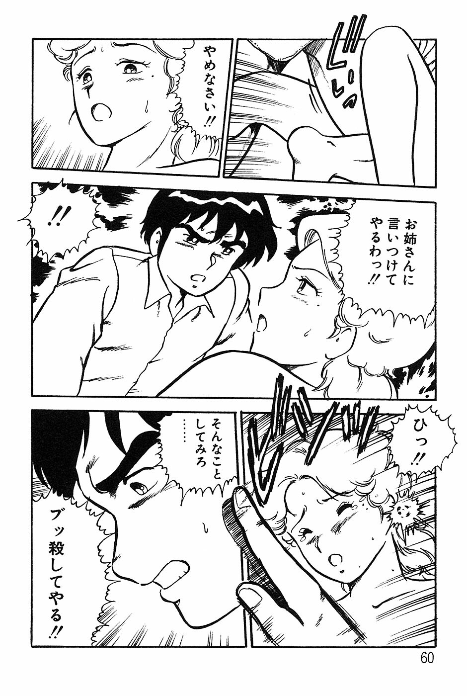 [Shinozaki Rei] Onee-san wa Sensei! page 60 full