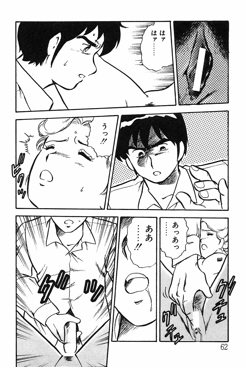[Shinozaki Rei] Onee-san wa Sensei! page 62 full