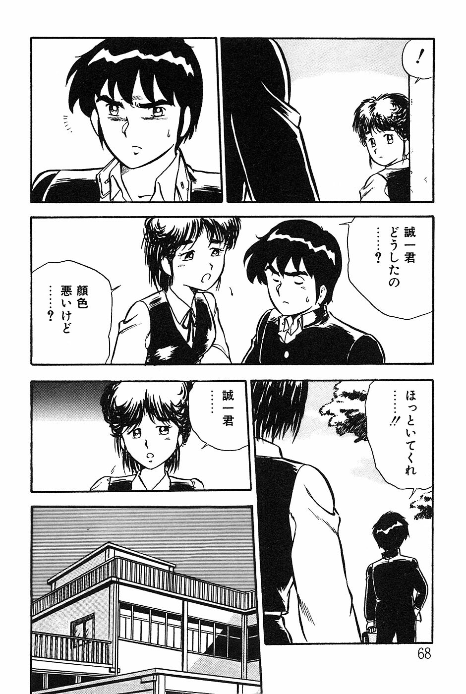 [Shinozaki Rei] Onee-san wa Sensei! page 68 full