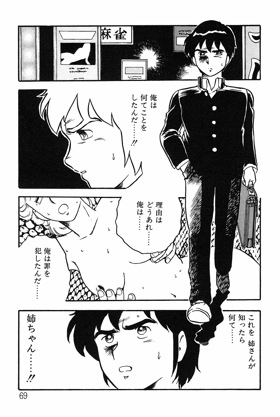 [Shinozaki Rei] Onee-san wa Sensei! page 69 full