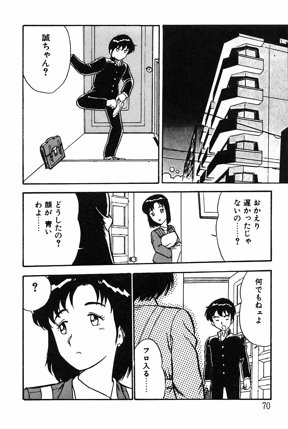 [Shinozaki Rei] Onee-san wa Sensei! page 70 full