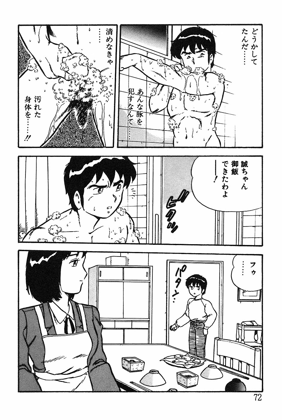 [Shinozaki Rei] Onee-san wa Sensei! page 72 full