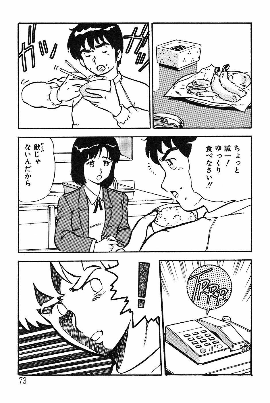[Shinozaki Rei] Onee-san wa Sensei! page 73 full