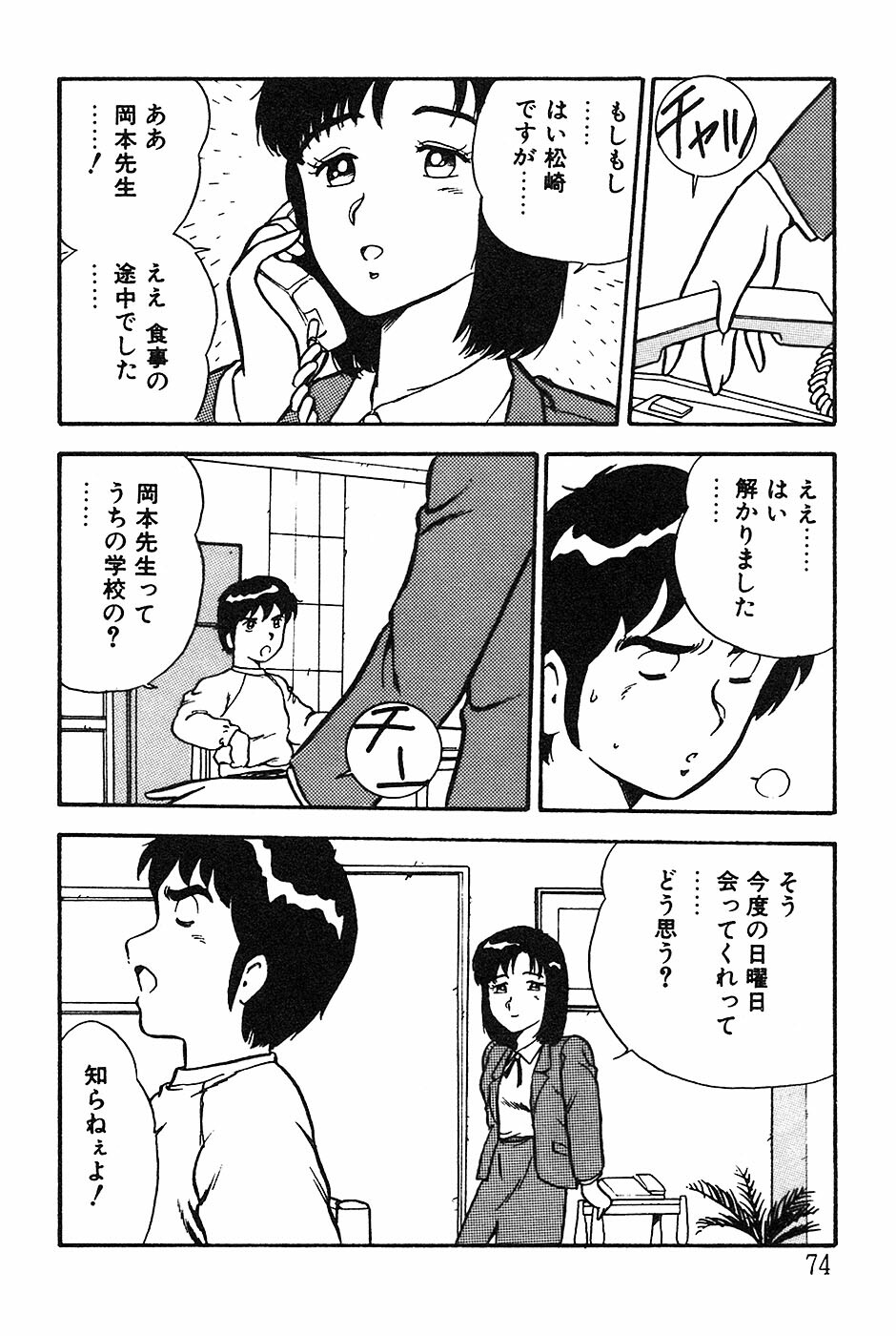 [Shinozaki Rei] Onee-san wa Sensei! page 74 full