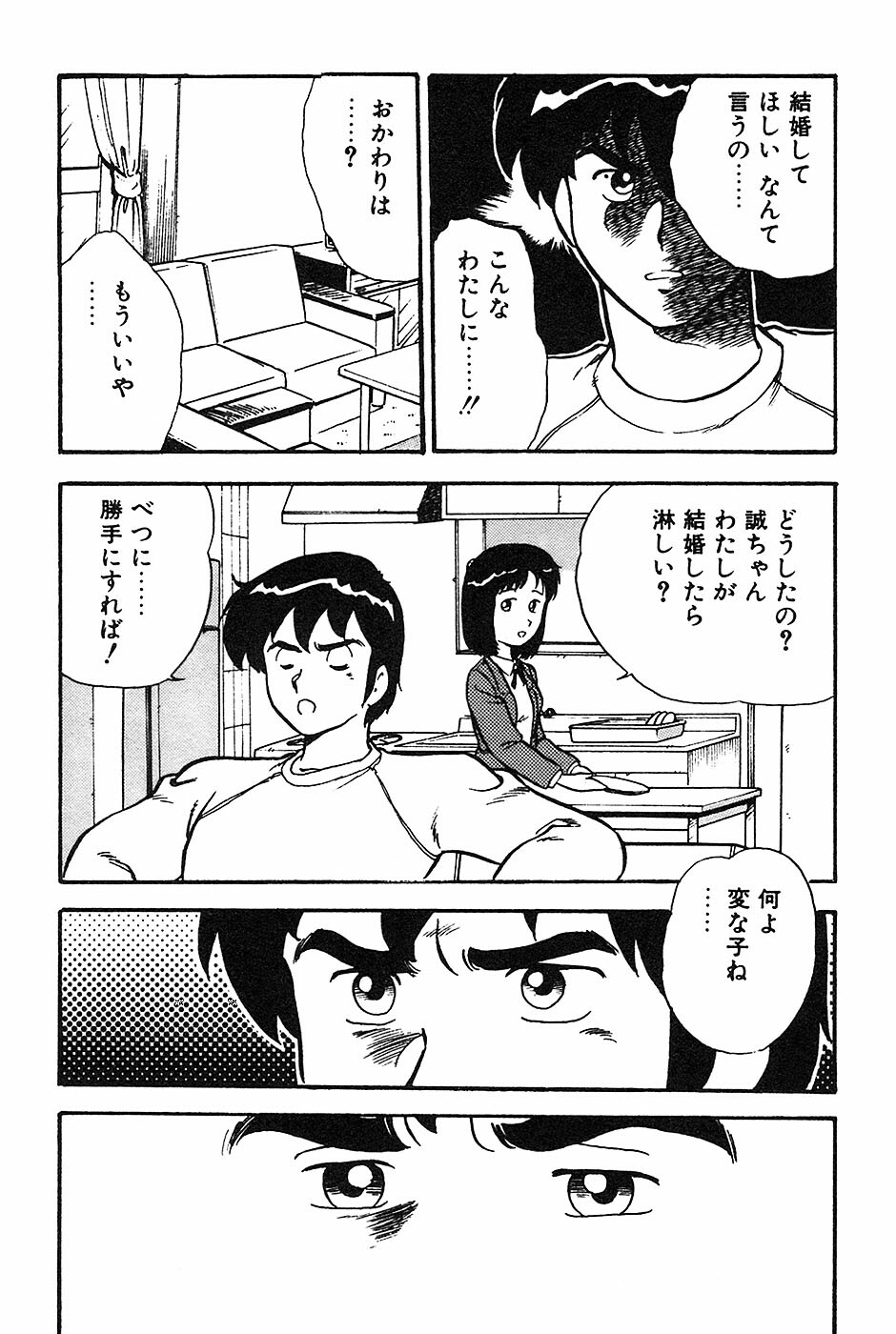 [Shinozaki Rei] Onee-san wa Sensei! page 75 full