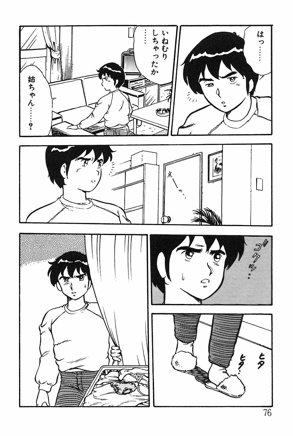 [Shinozaki Rei] Onee-san wa Sensei! page 76 full