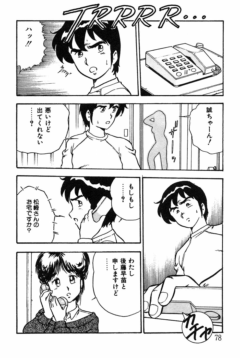 [Shinozaki Rei] Onee-san wa Sensei! page 78 full