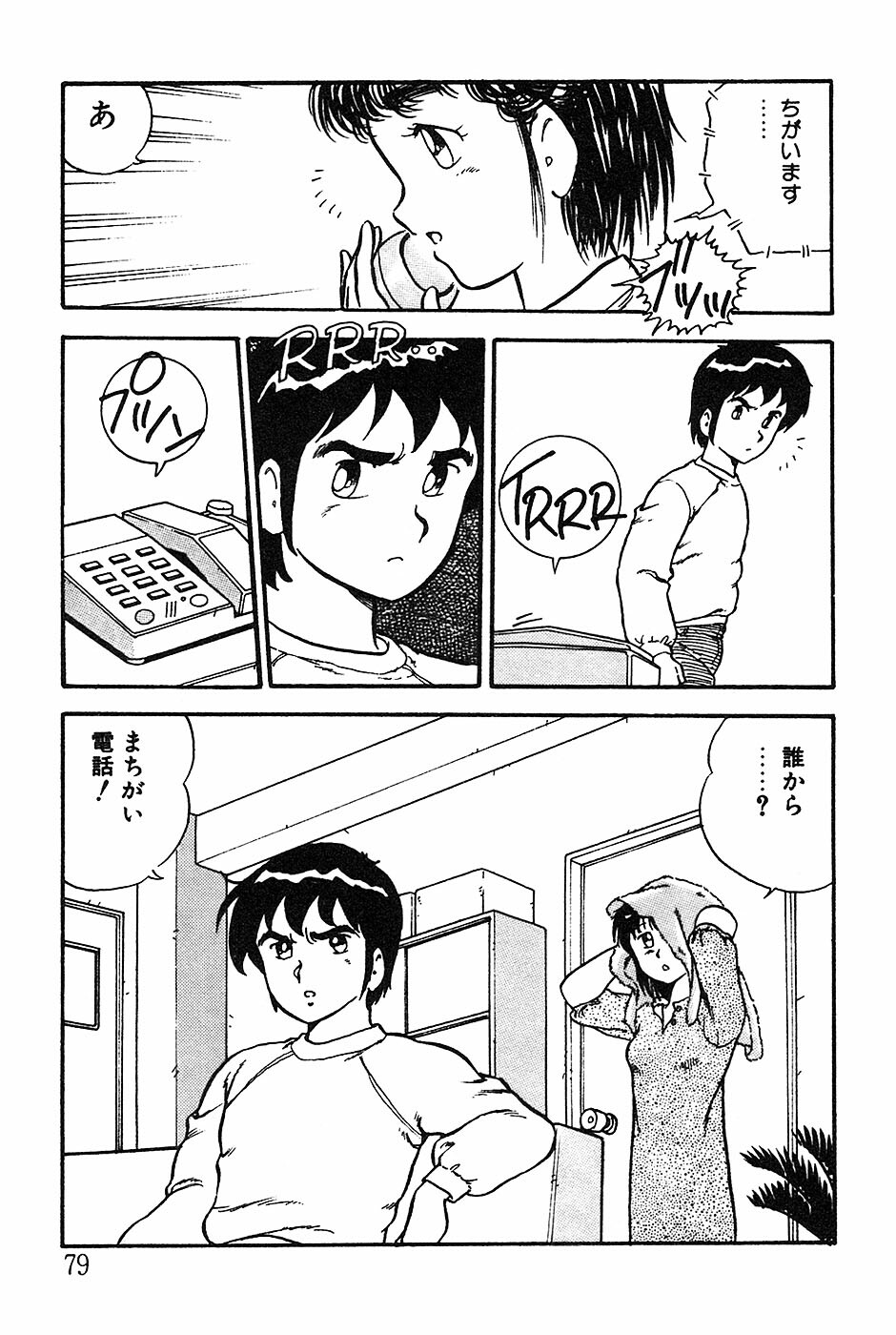[Shinozaki Rei] Onee-san wa Sensei! page 79 full