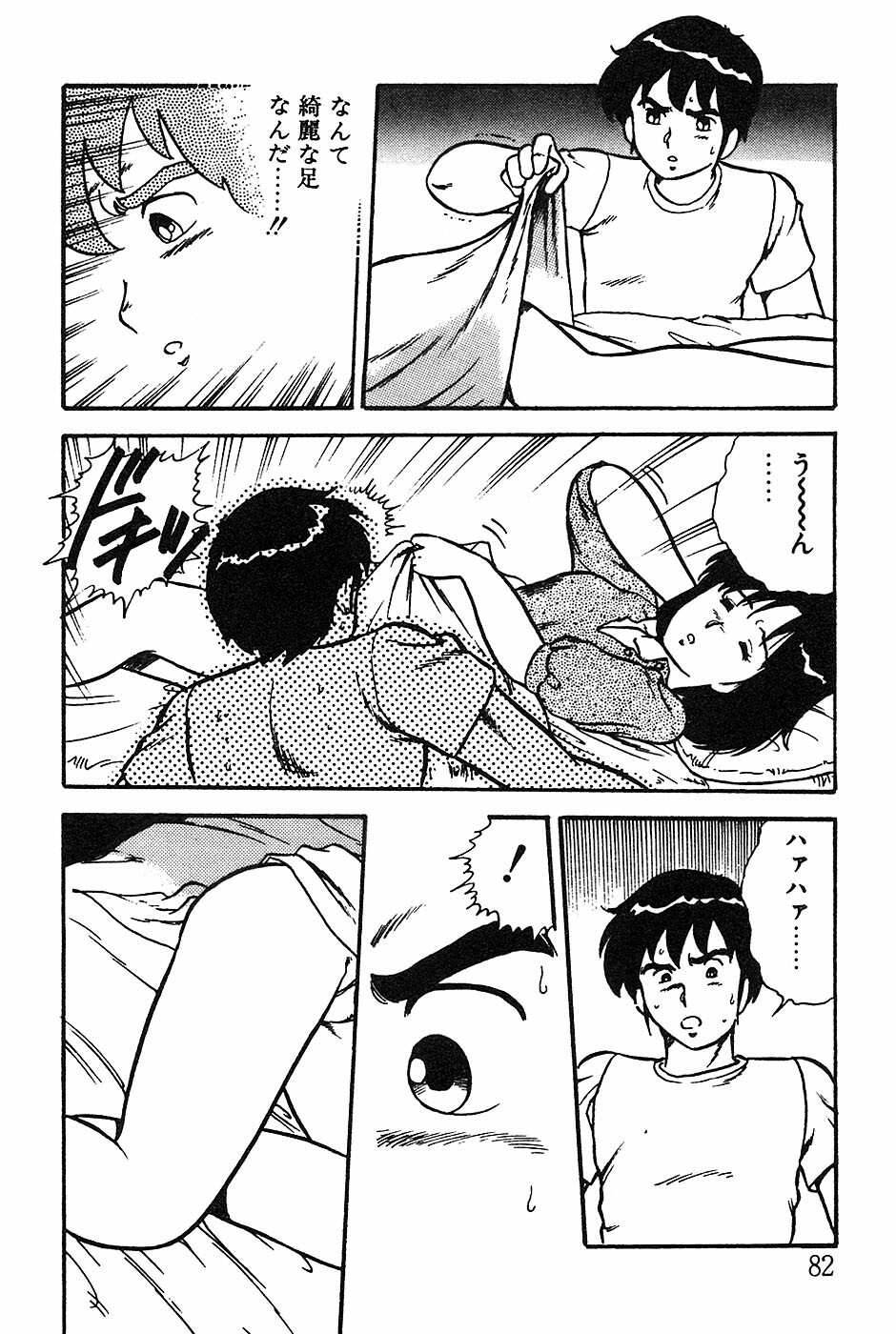 [Shinozaki Rei] Onee-san wa Sensei! page 82 full