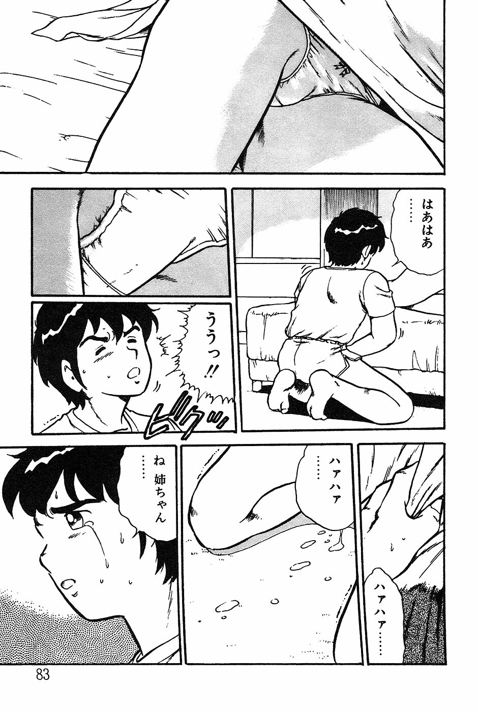 [Shinozaki Rei] Onee-san wa Sensei! page 83 full