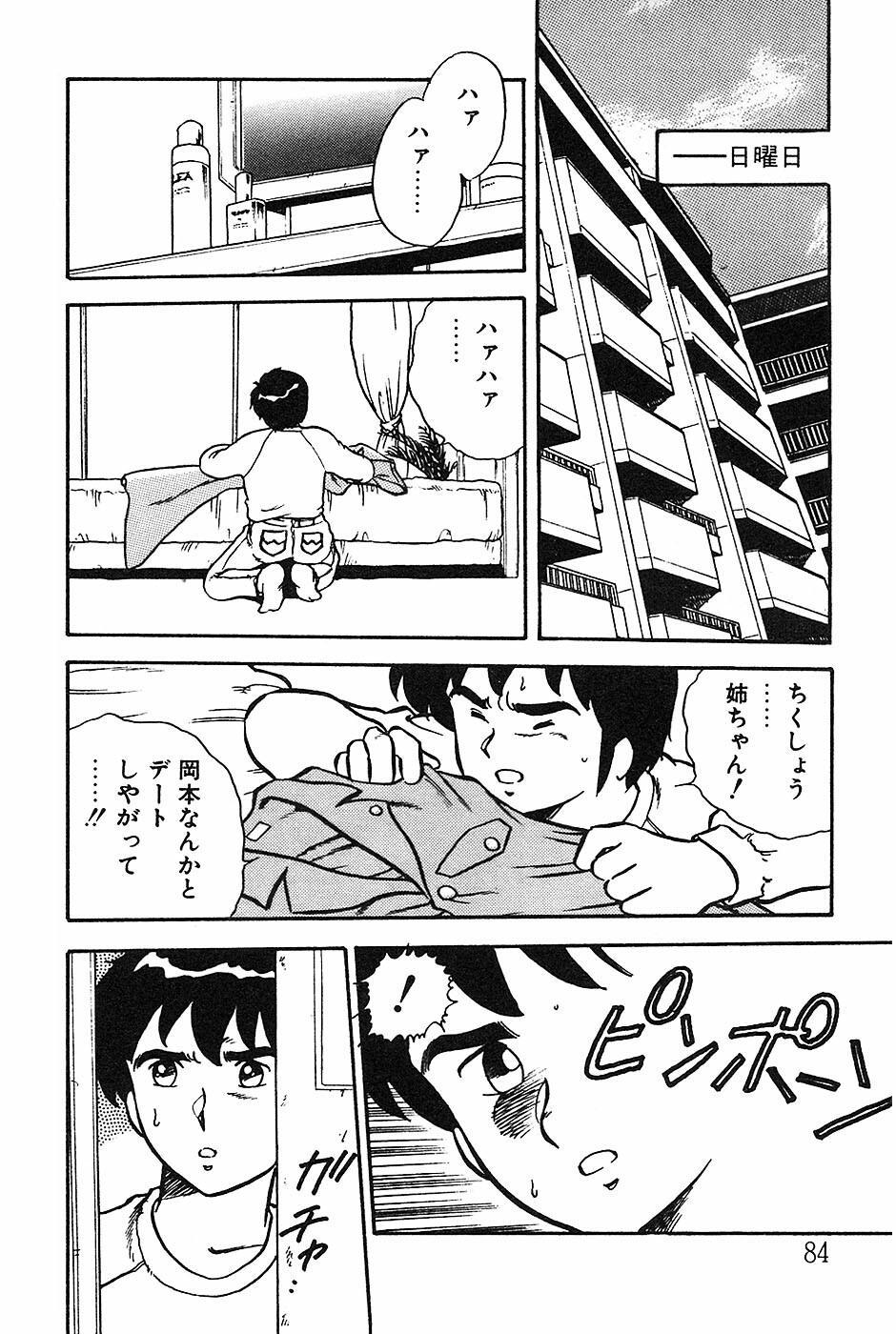 [Shinozaki Rei] Onee-san wa Sensei! page 84 full