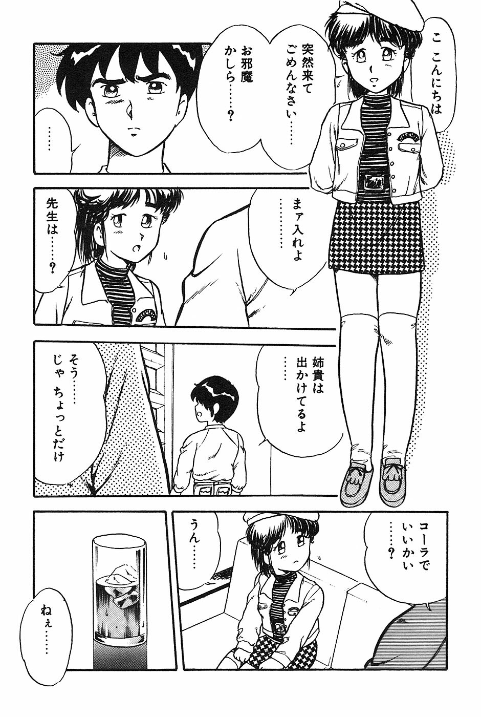 [Shinozaki Rei] Onee-san wa Sensei! page 85 full