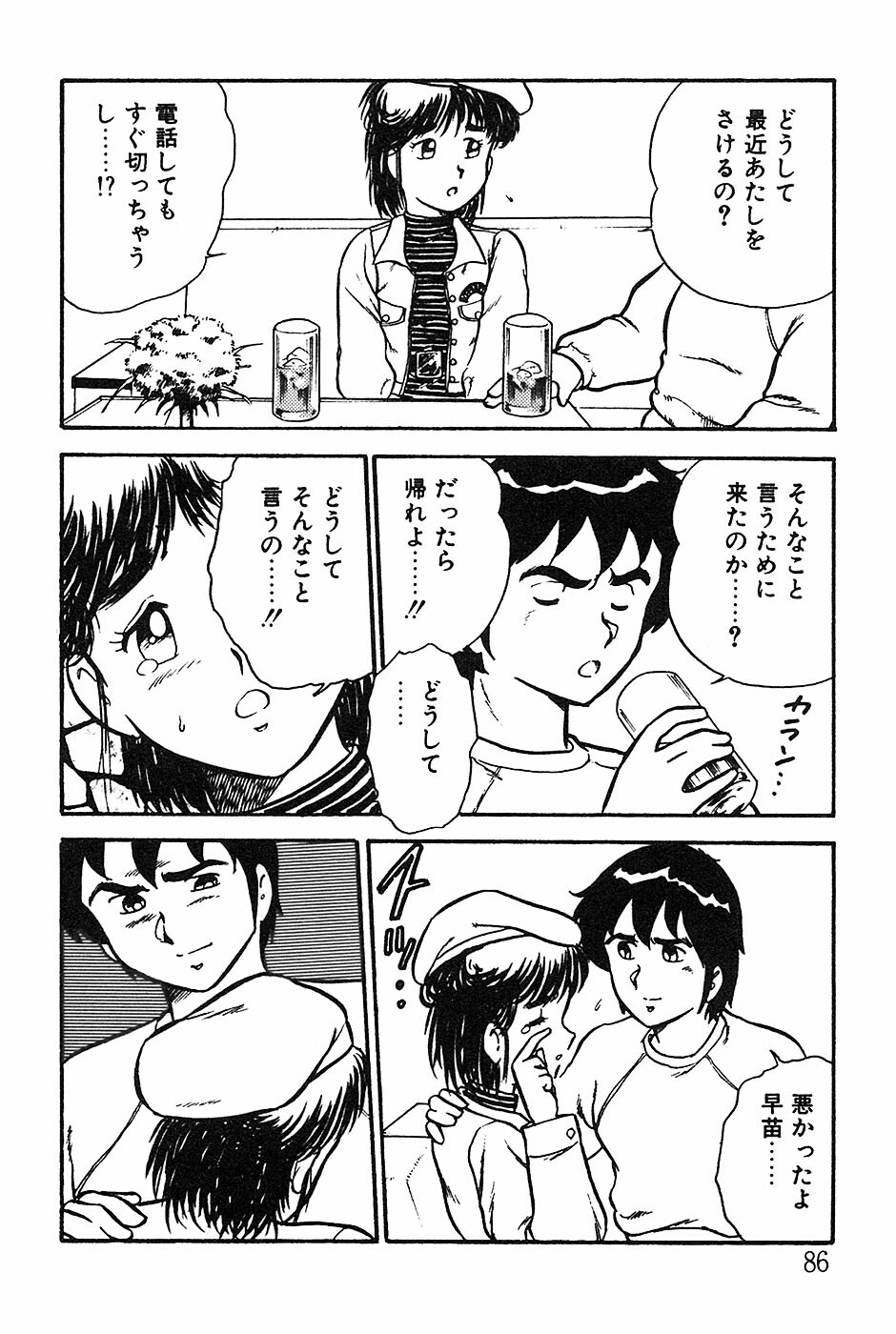 [Shinozaki Rei] Onee-san wa Sensei! page 86 full