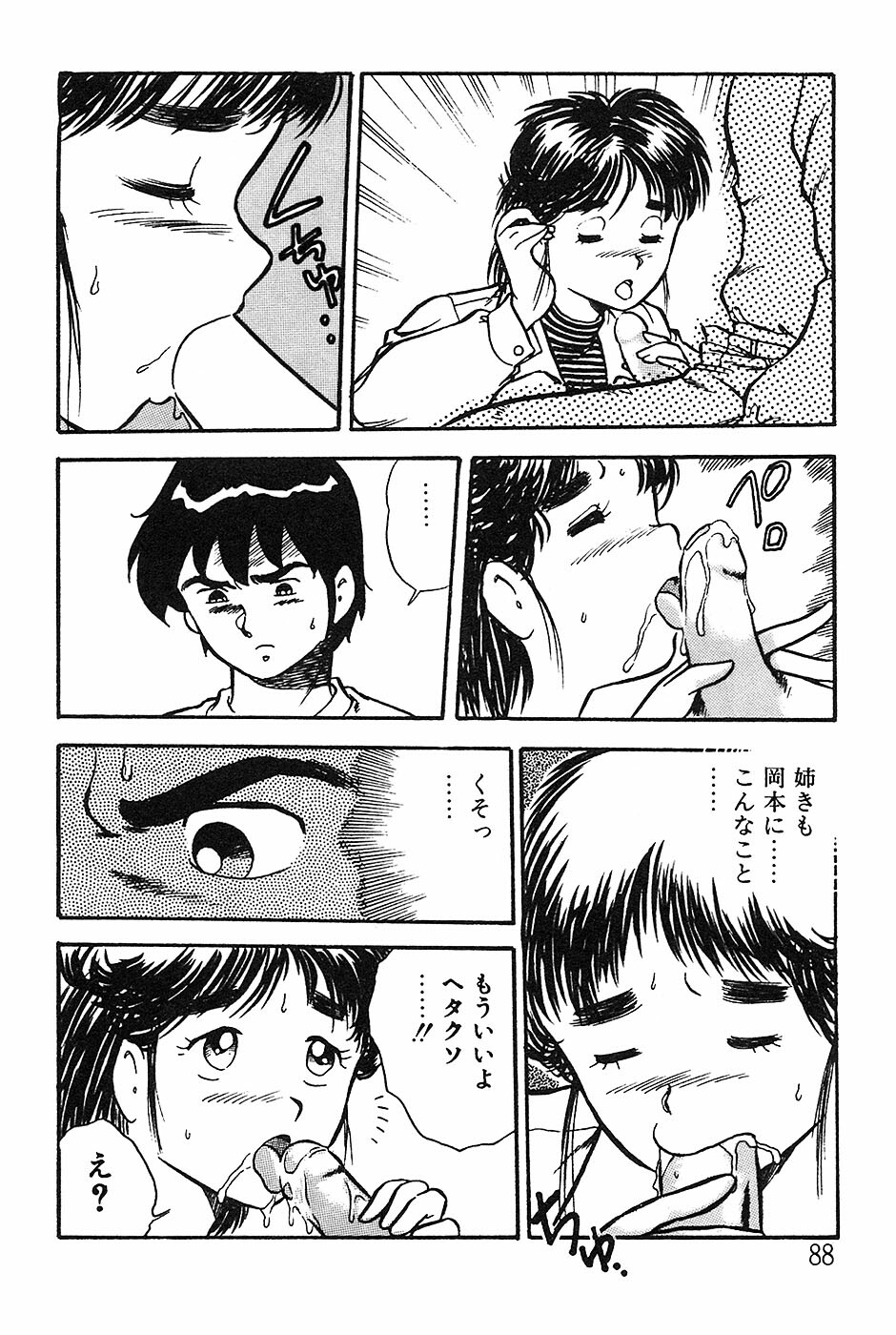 [Shinozaki Rei] Onee-san wa Sensei! page 88 full