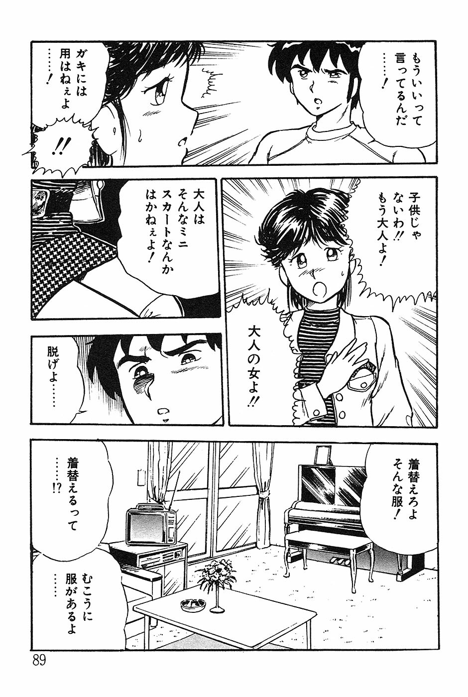 [Shinozaki Rei] Onee-san wa Sensei! page 89 full