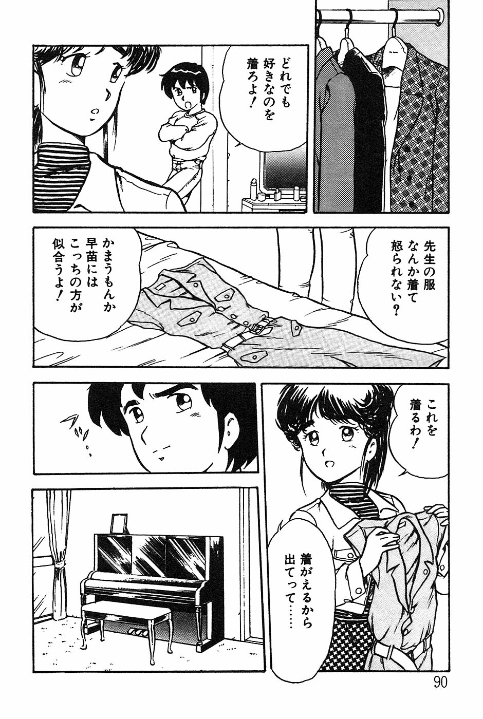 [Shinozaki Rei] Onee-san wa Sensei! page 90 full